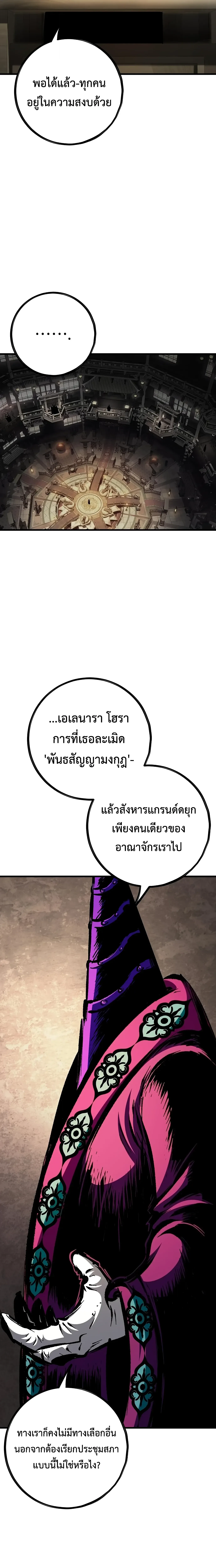 Chronicle of Runes มุนยังแห่งหายนะ ตอนที่ 55 หน้า 7