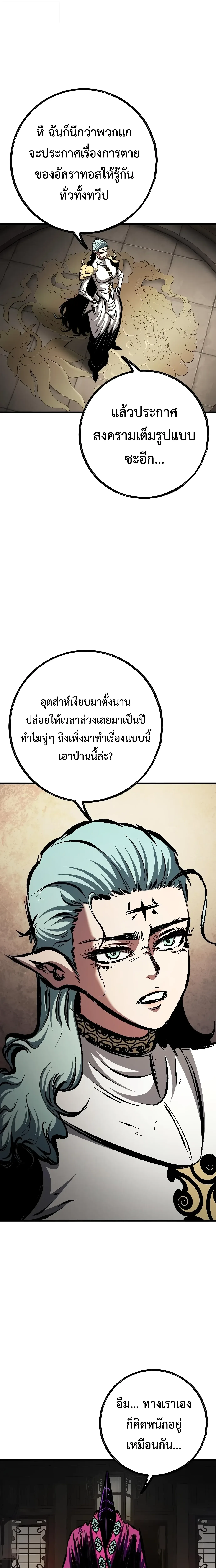 Chronicle of Runes มุนยังแห่งหายนะ ตอนที่ 55 หน้า 8