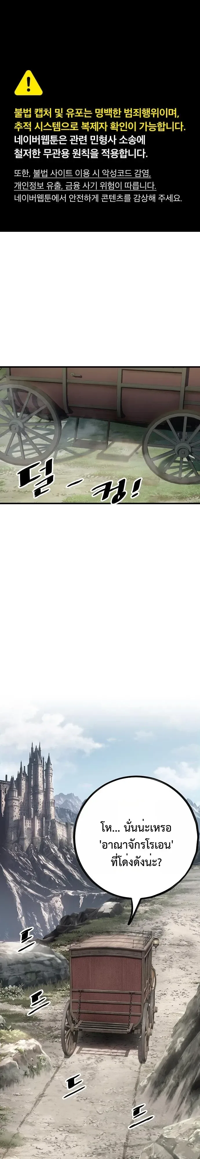 Chronicle of Runes มุนยังแห่งหายนะ ตอนที่ 56 หน้า 1