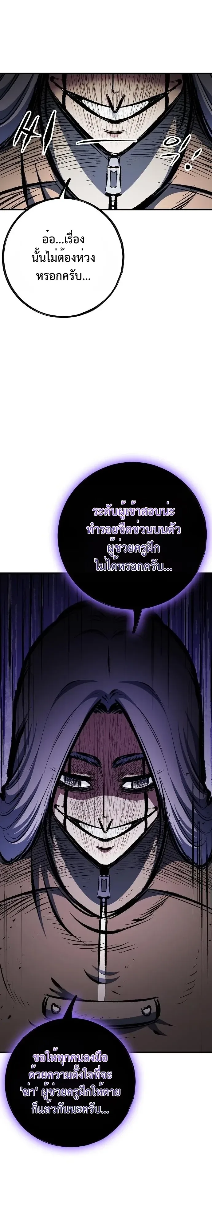 Chronicle of Runes มุนยังแห่งหายนะ ตอนที่ 56 หน้า 11