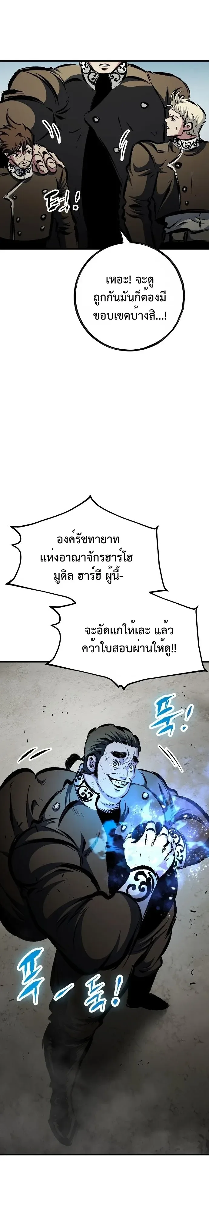 Chronicle of Runes มุนยังแห่งหายนะ ตอนที่ 56 หน้า 12
