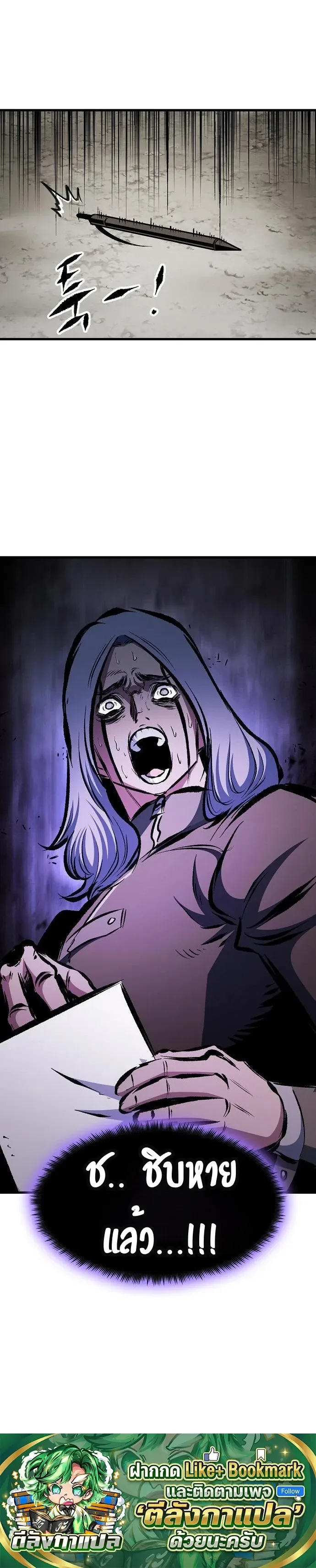 Chronicle of Runes มุนยังแห่งหายนะ ตอนที่ 56 หน้า 22