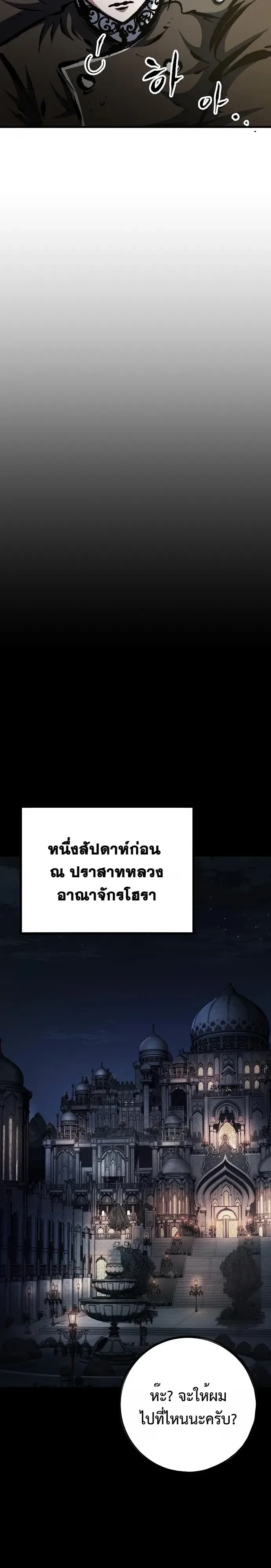 Chronicle of Runes มุนยังแห่งหายนะ ตอนที่ 56 หน้า 4
