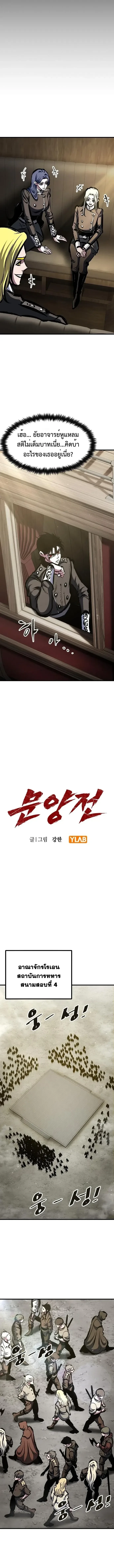 Chronicle of Runes มุนยังแห่งหายนะ ตอนที่ 56 หน้า 8