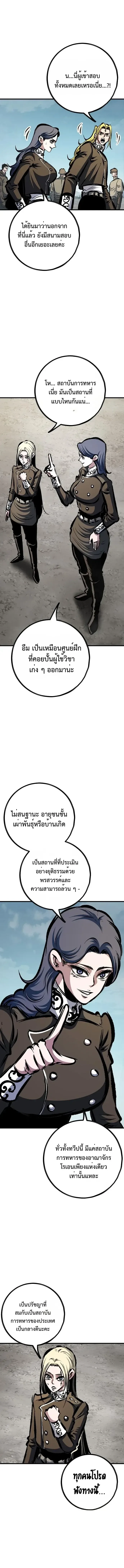 Chronicle of Runes มุนยังแห่งหายนะ ตอนที่ 56 หน้า 9