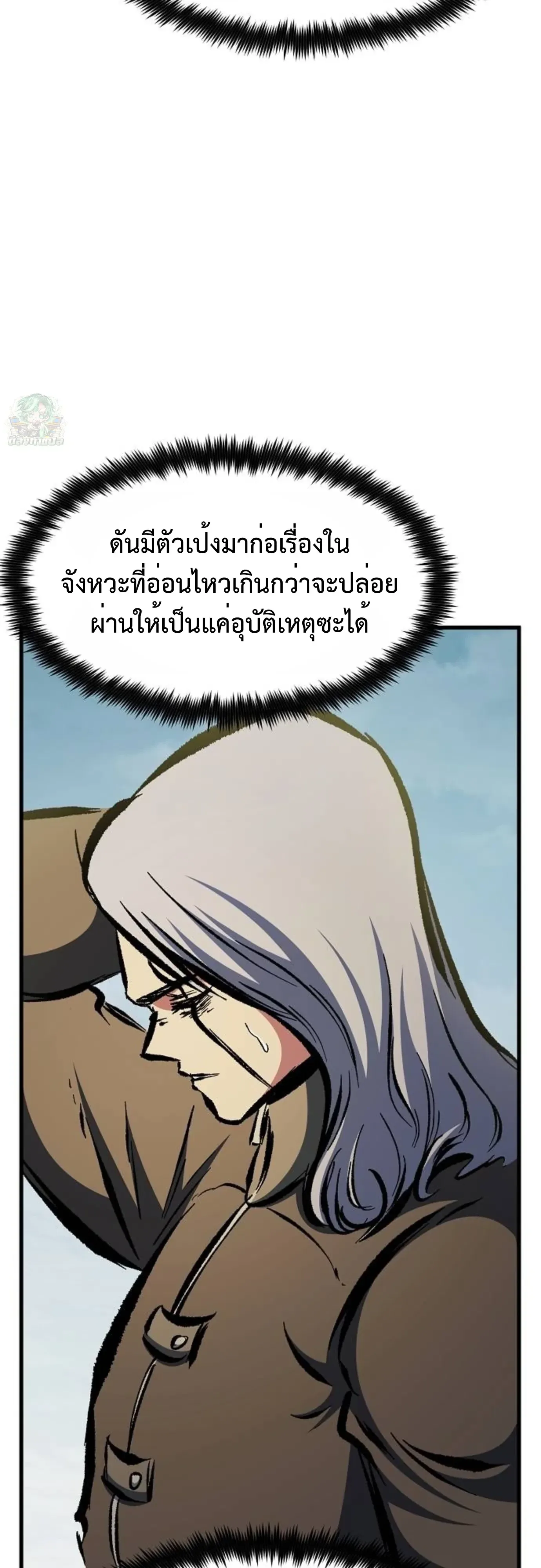 Chronicle of Runes มุนยังแห่งหายนะ ตอนที่ 57 หน้า 10