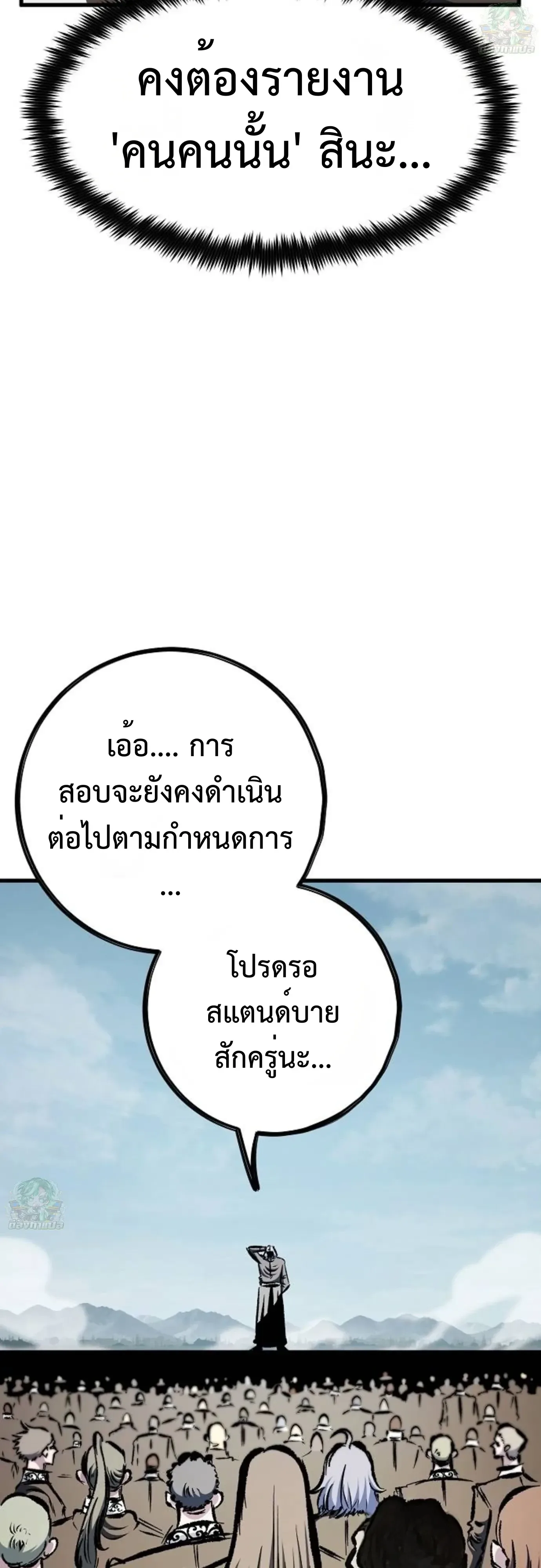 Chronicle of Runes มุนยังแห่งหายนะ ตอนที่ 57 หน้า 11