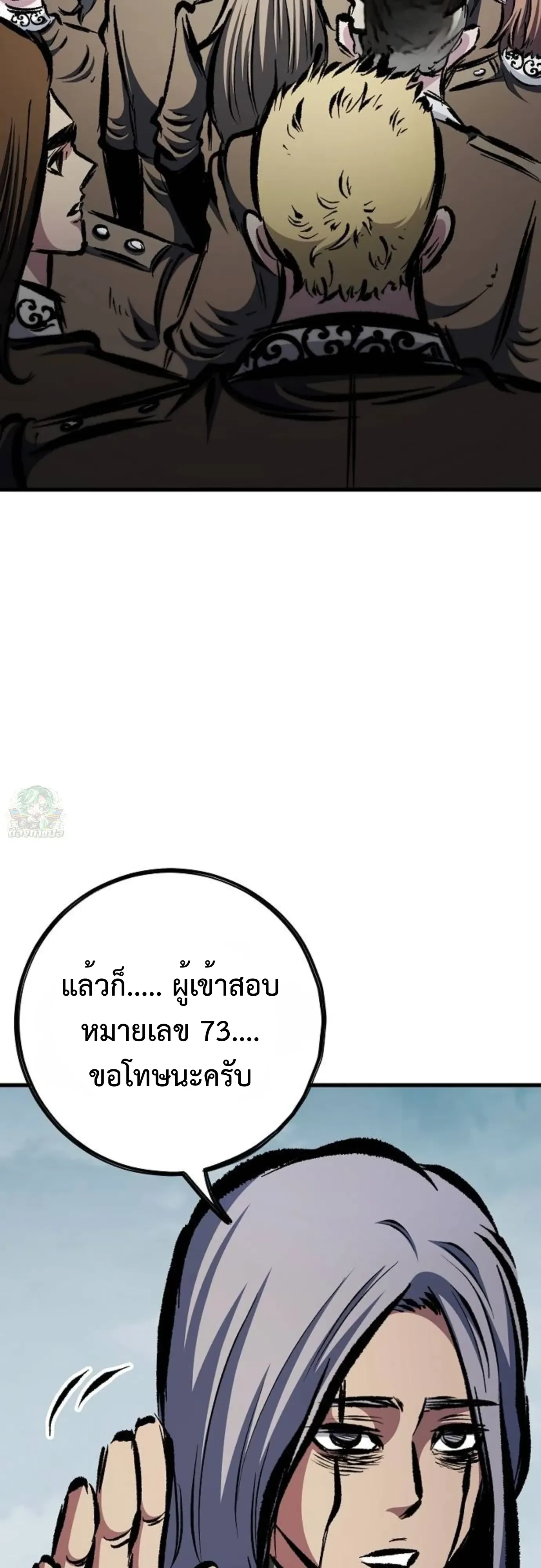 Chronicle of Runes มุนยังแห่งหายนะ ตอนที่ 57 หน้า 12