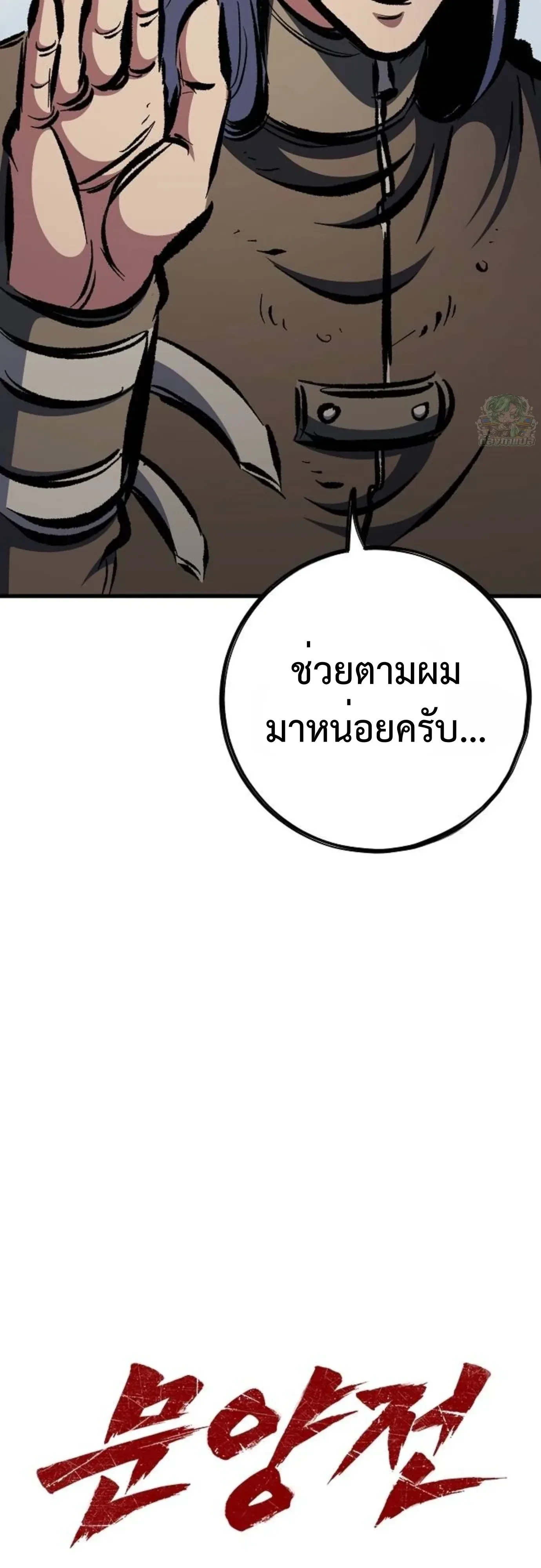 Chronicle of Runes มุนยังแห่งหายนะ ตอนที่ 57 หน้า 13