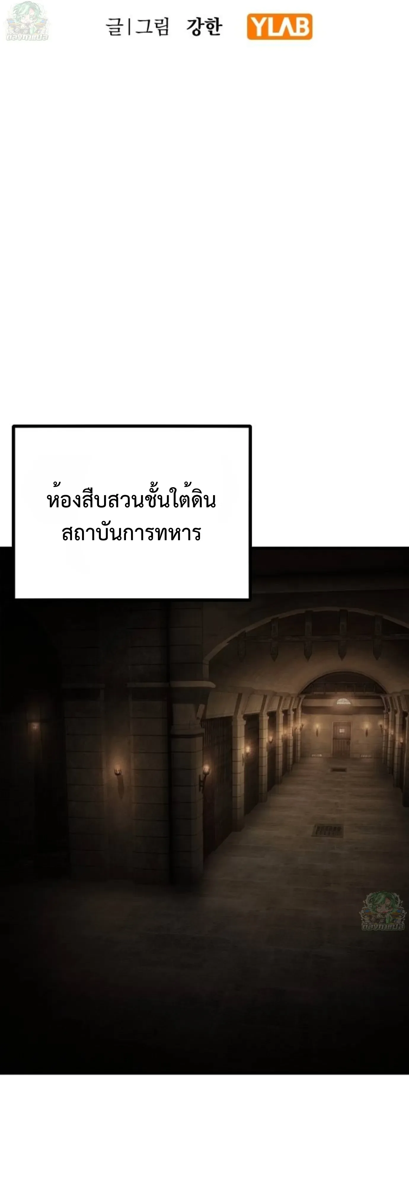 Chronicle of Runes มุนยังแห่งหายนะ ตอนที่ 57 หน้า 14