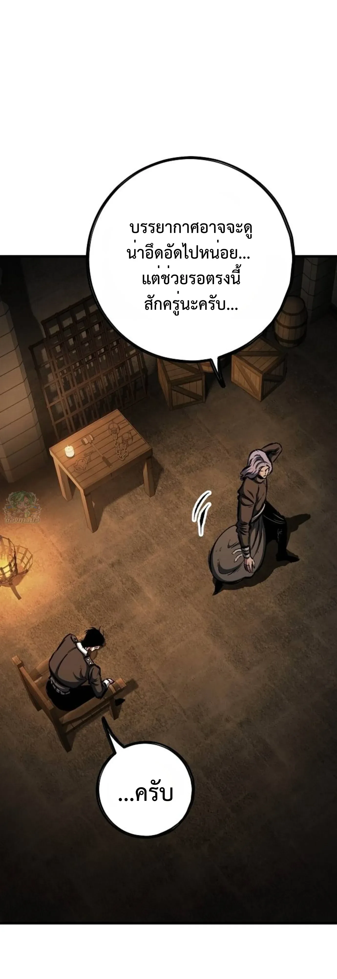 Chronicle of Runes มุนยังแห่งหายนะ ตอนที่ 57 หน้า 15