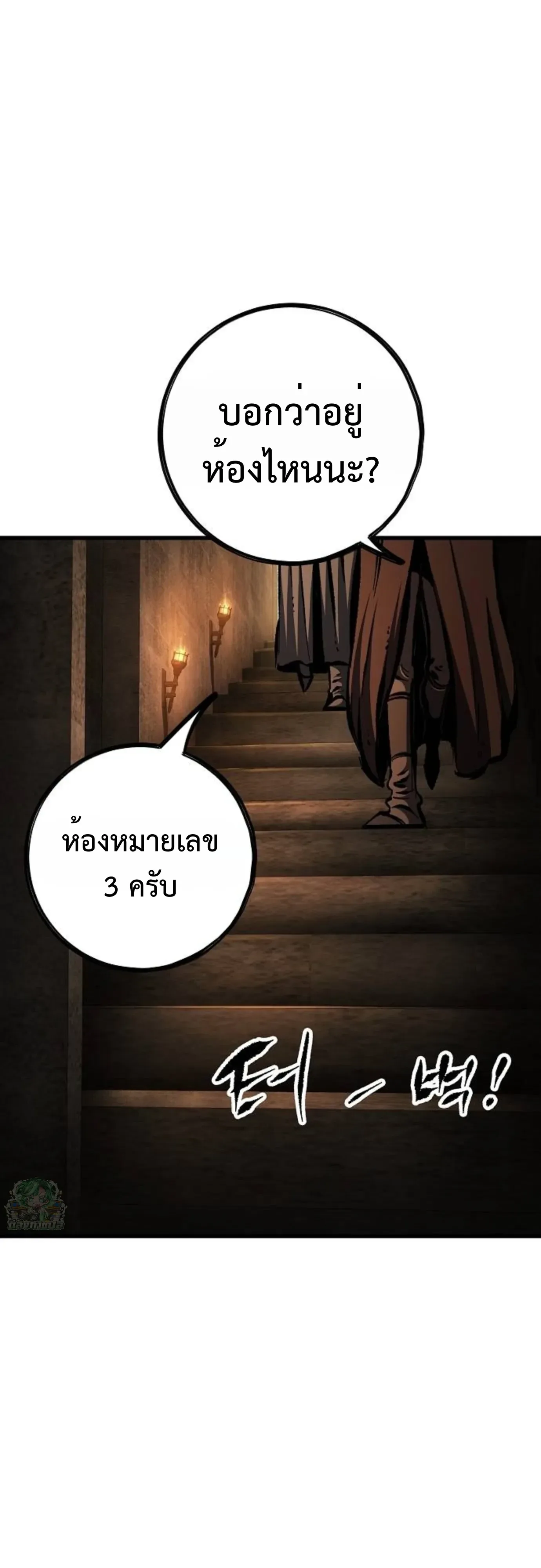 Chronicle of Runes มุนยังแห่งหายนะ ตอนที่ 57 หน้า 16