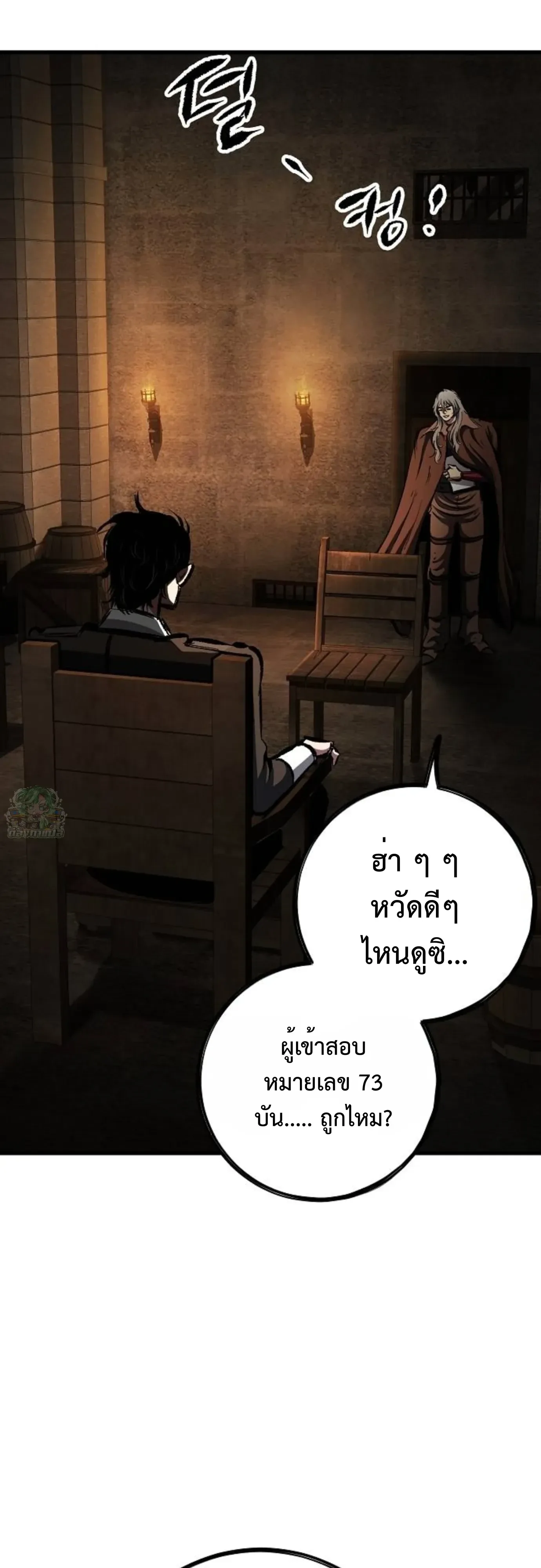 Chronicle of Runes มุนยังแห่งหายนะ ตอนที่ 57 หน้า 17