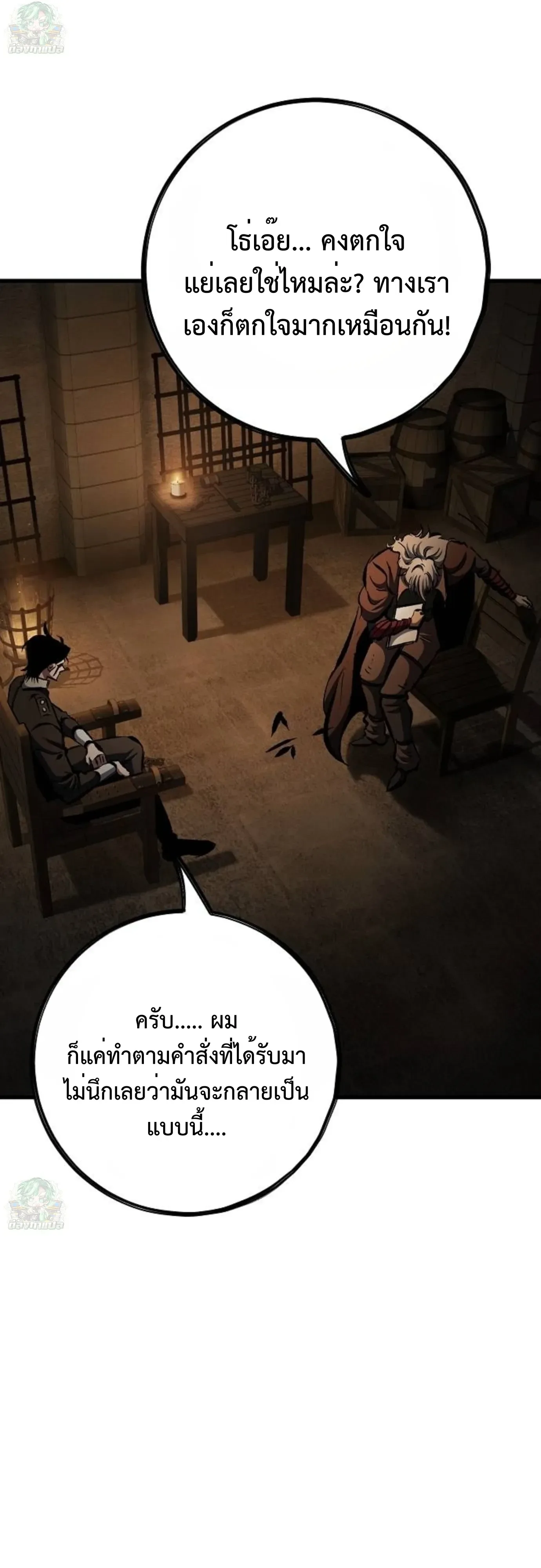 Chronicle of Runes มุนยังแห่งหายนะ ตอนที่ 57 หน้า 19
