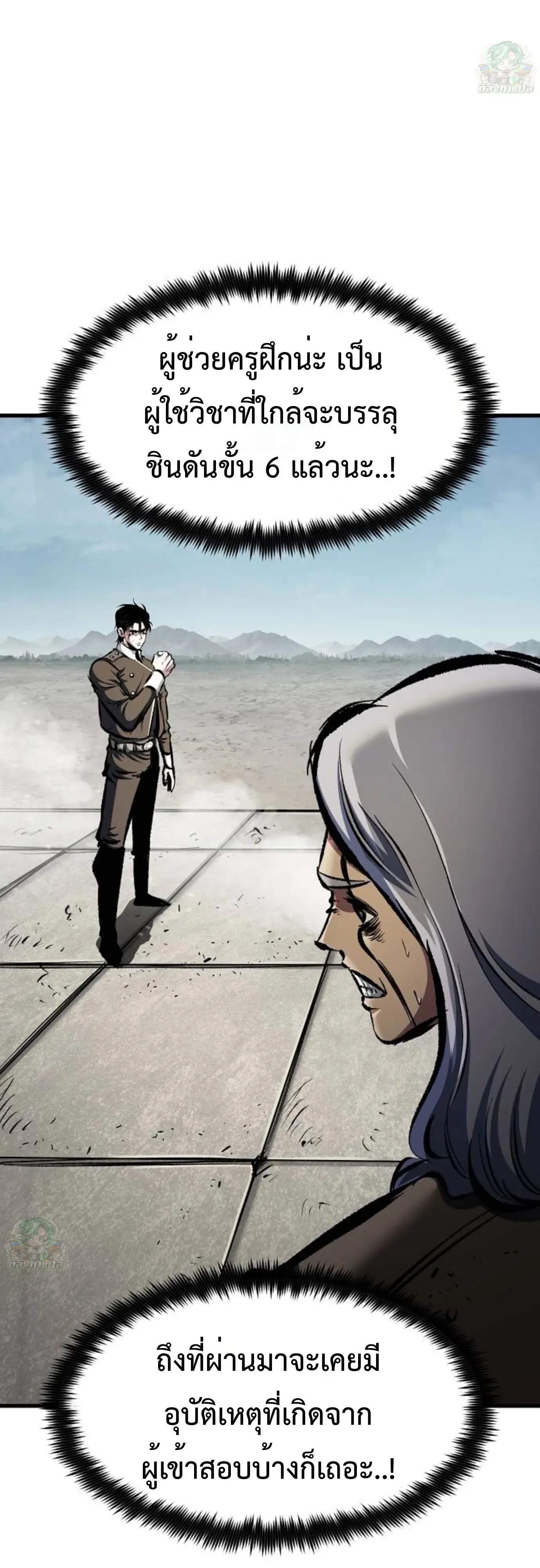 Chronicle of Runes มุนยังแห่งหายนะ ตอนที่ 57 หน้า 2