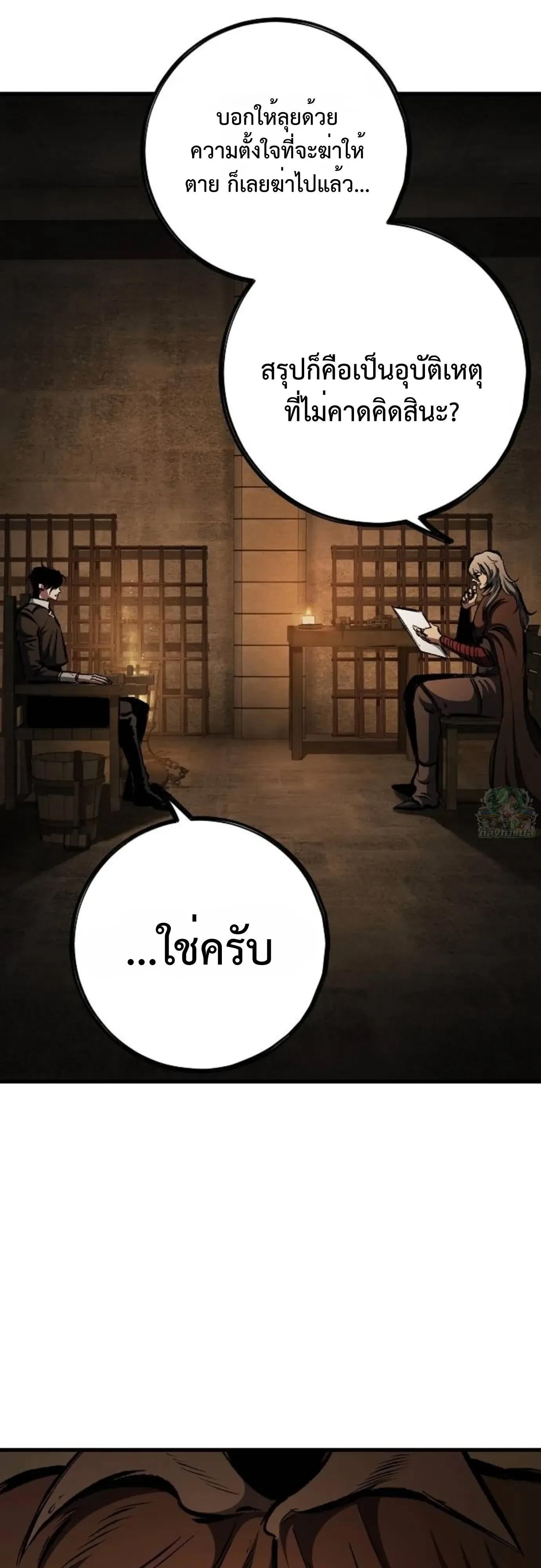 Chronicle of Runes มุนยังแห่งหายนะ ตอนที่ 57 หน้า 20