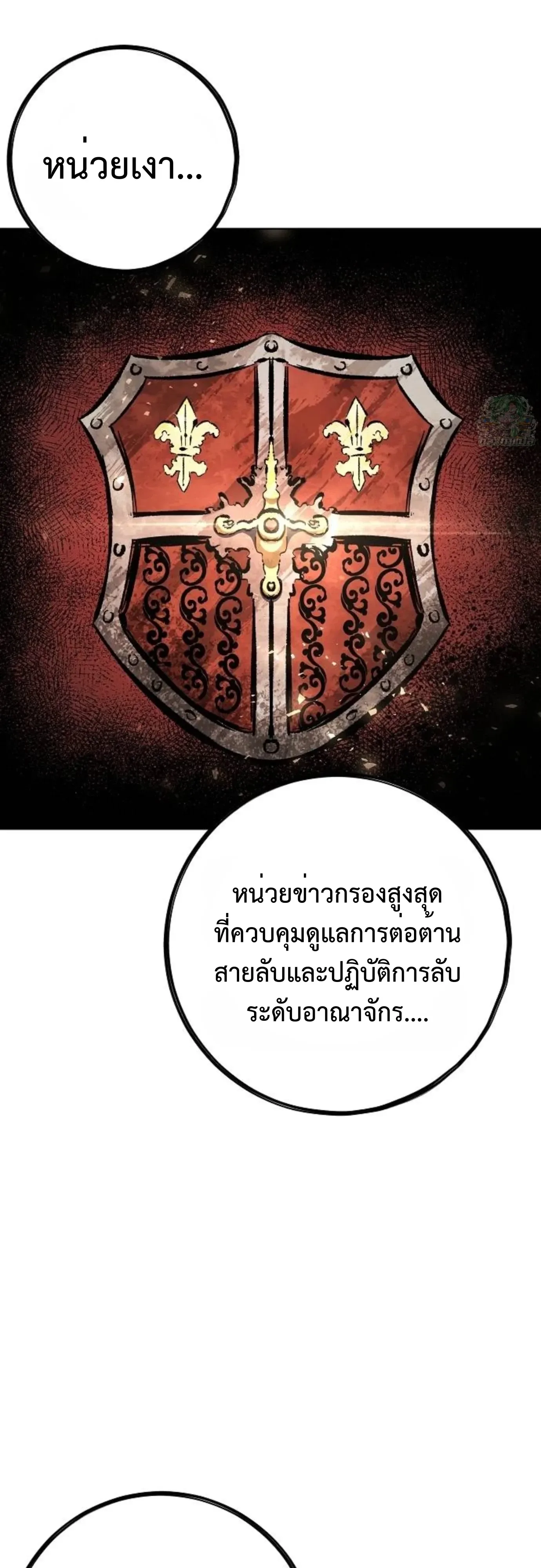 Chronicle of Runes มุนยังแห่งหายนะ ตอนที่ 57 หน้า 26