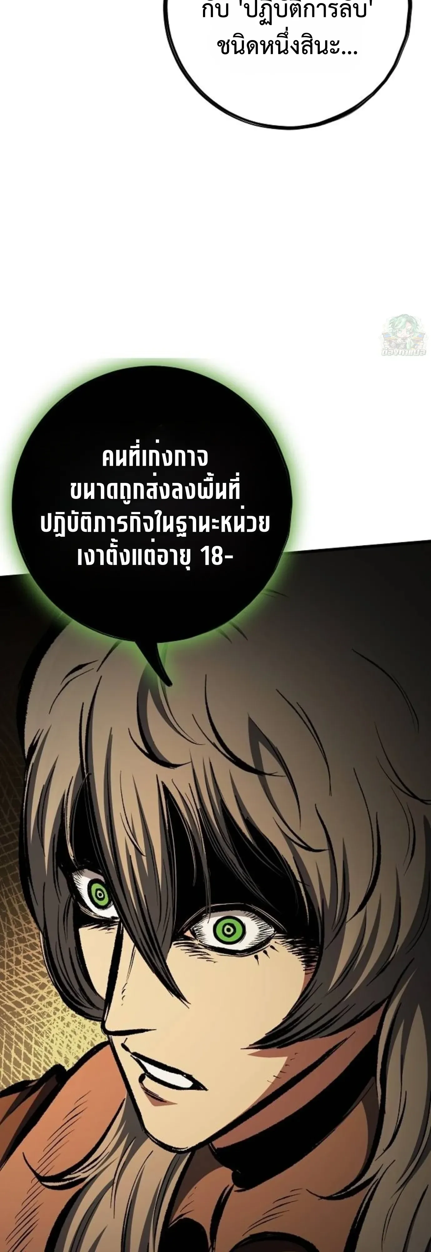 Chronicle of Runes มุนยังแห่งหายนะ ตอนที่ 57 หน้า 29