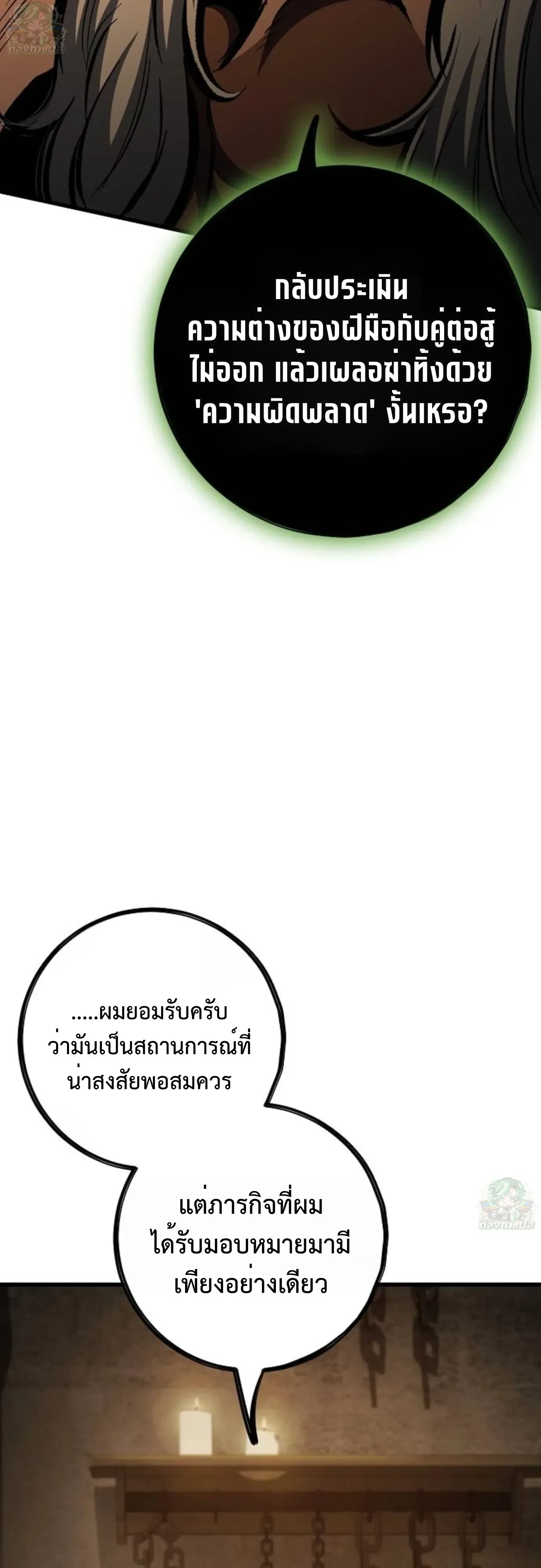 Chronicle of Runes มุนยังแห่งหายนะ ตอนที่ 57 หน้า 30