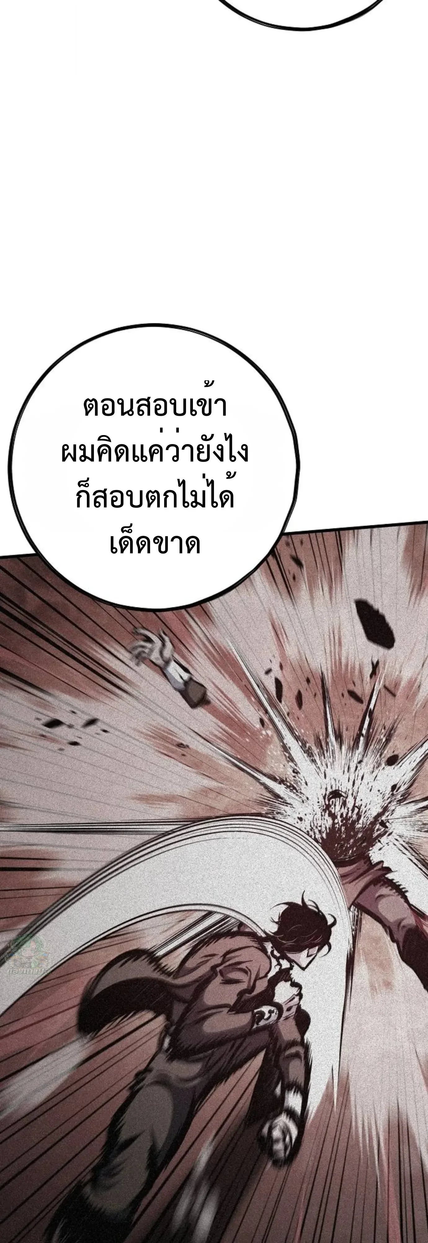 Chronicle of Runes มุนยังแห่งหายนะ ตอนที่ 57 หน้า 32