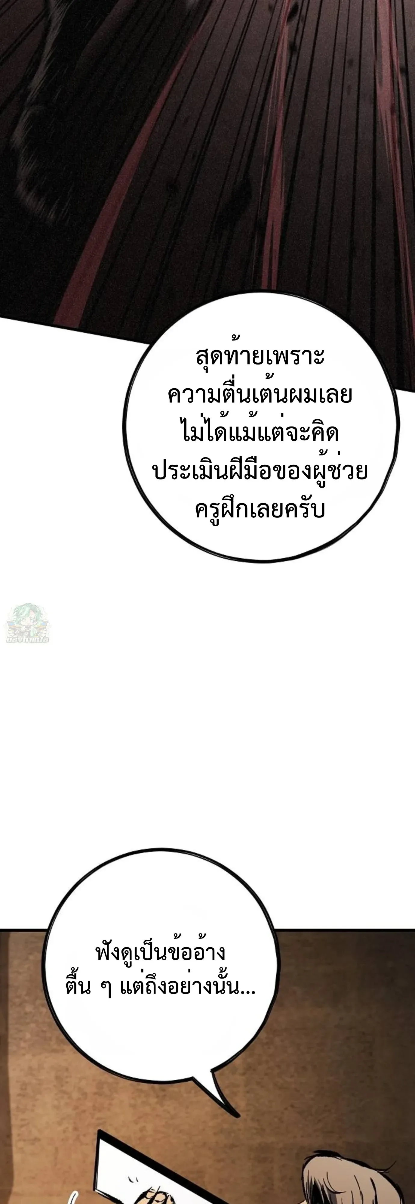 Chronicle of Runes มุนยังแห่งหายนะ ตอนที่ 57 หน้า 33