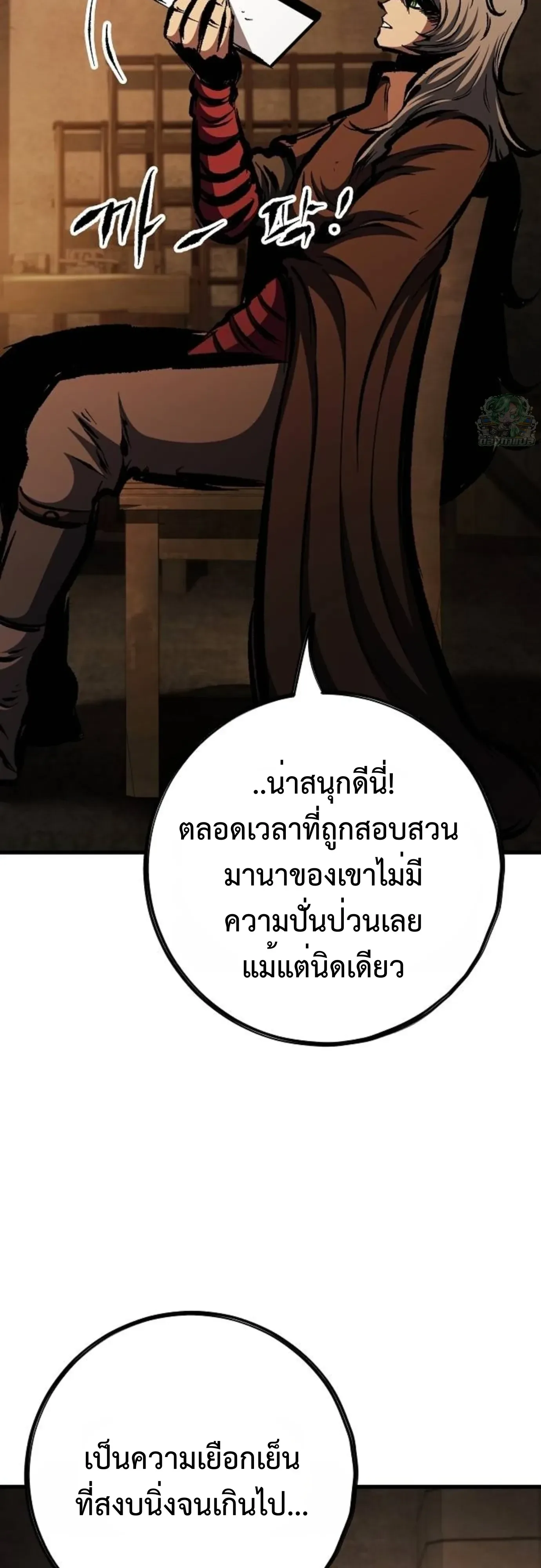 Chronicle of Runes มุนยังแห่งหายนะ ตอนที่ 57 หน้า 34