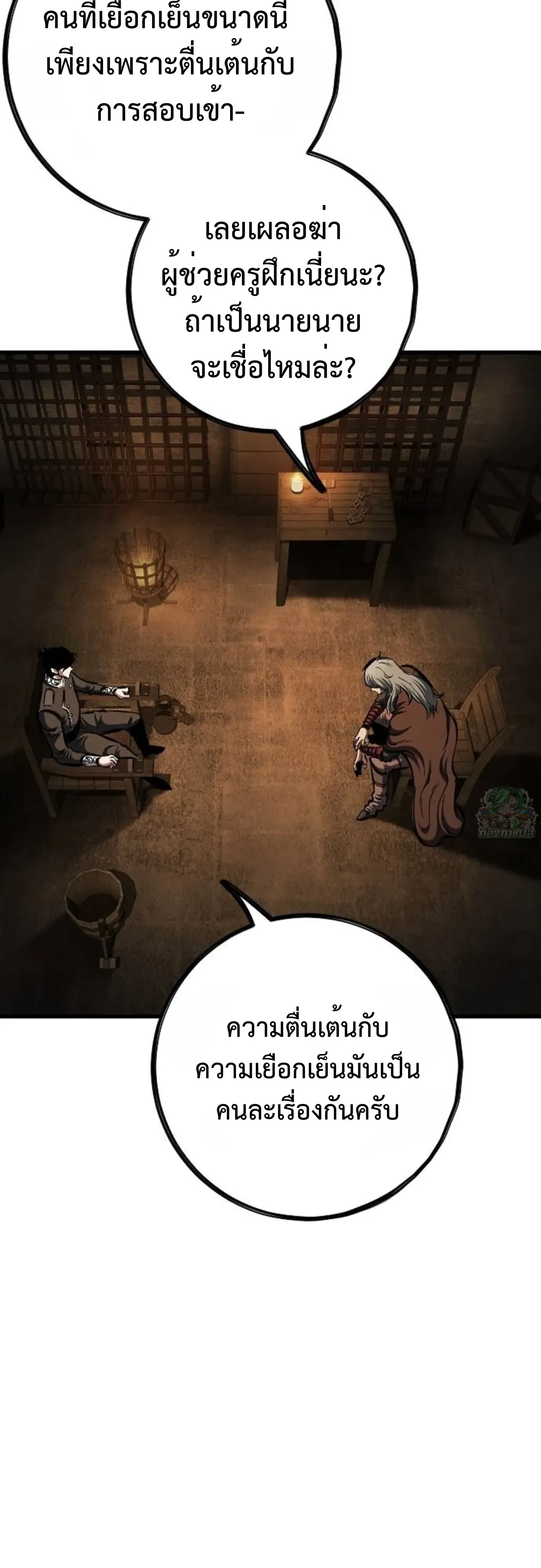 Chronicle of Runes มุนยังแห่งหายนะ ตอนที่ 57 หน้า 36