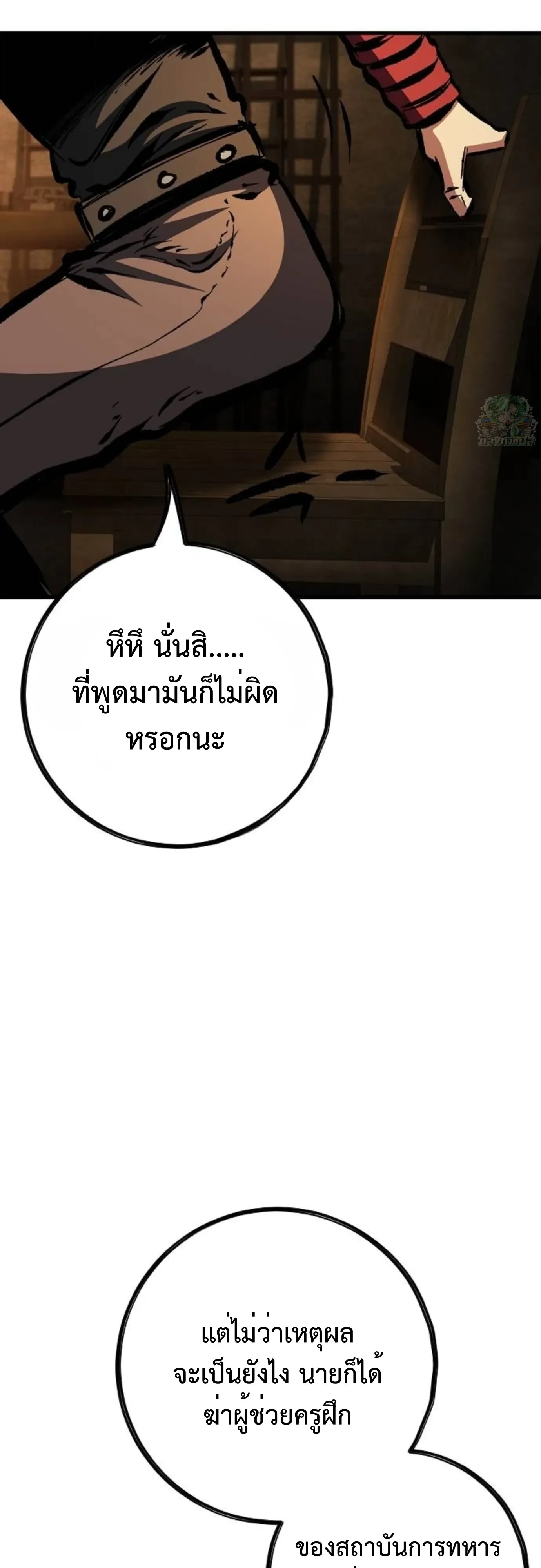 Chronicle of Runes มุนยังแห่งหายนะ ตอนที่ 57 หน้า 37