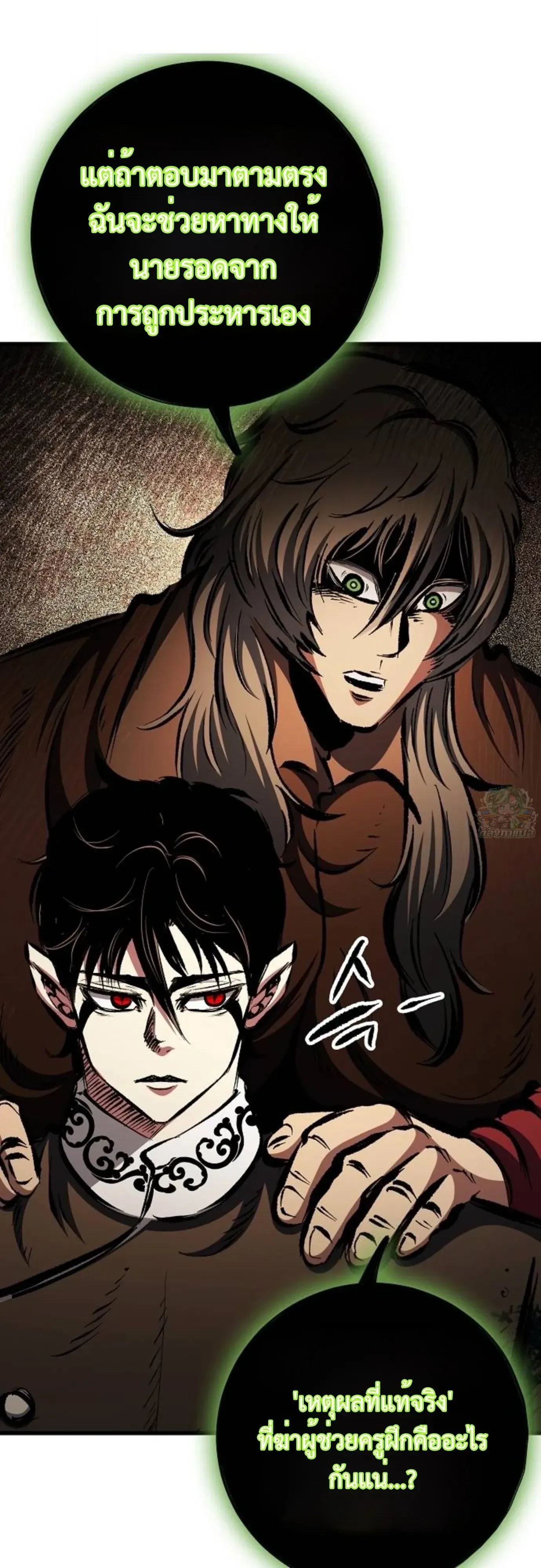 Chronicle of Runes มุนยังแห่งหายนะ ตอนที่ 57 หน้า 39