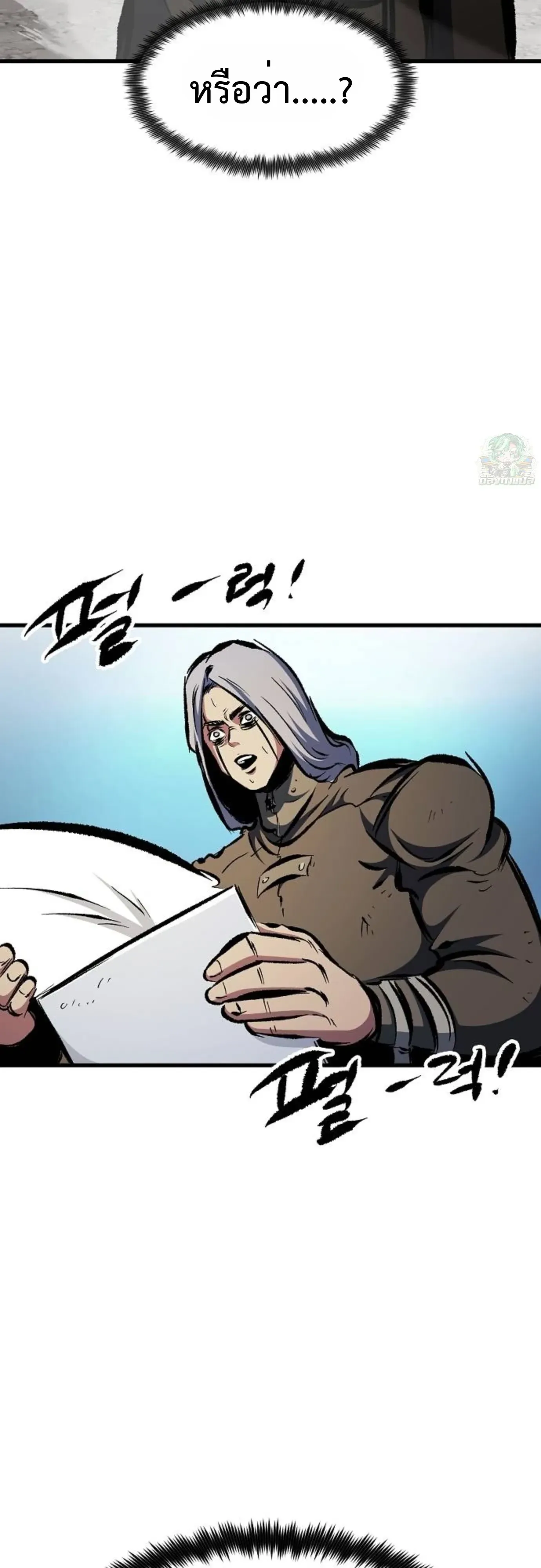 Chronicle of Runes มุนยังแห่งหายนะ ตอนที่ 57 หน้า 4