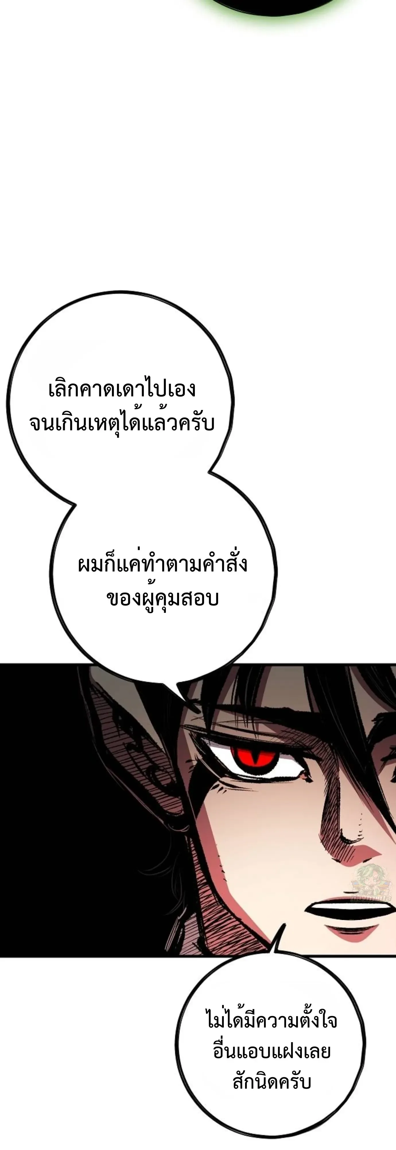 Chronicle of Runes มุนยังแห่งหายนะ ตอนที่ 57 หน้า 40