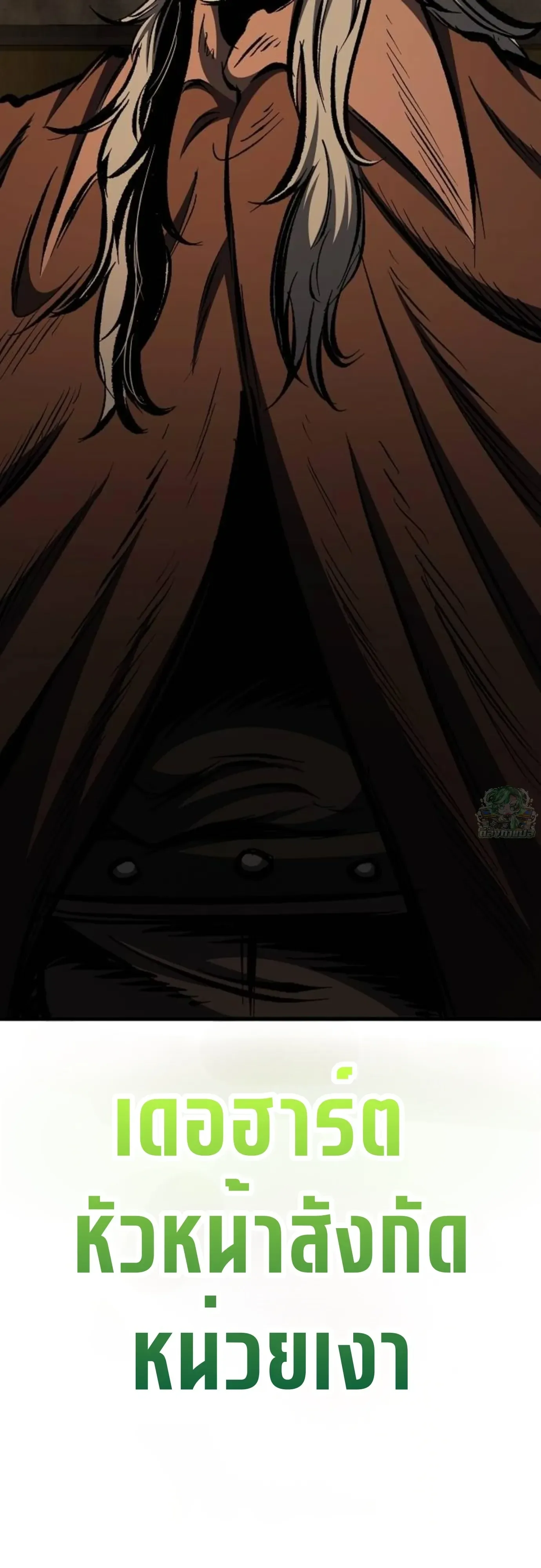 Chronicle of Runes มุนยังแห่งหายนะ ตอนที่ 57 หน้า 44