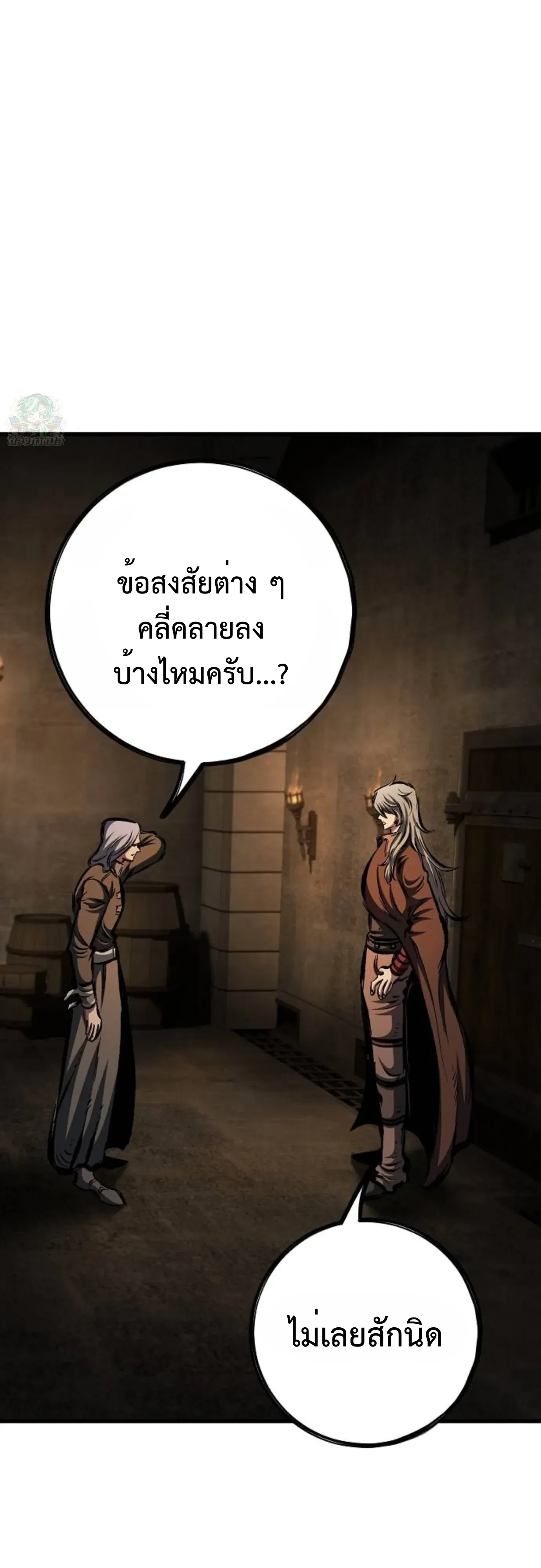 Chronicle of Runes มุนยังแห่งหายนะ ตอนที่ 57 หน้า 45
