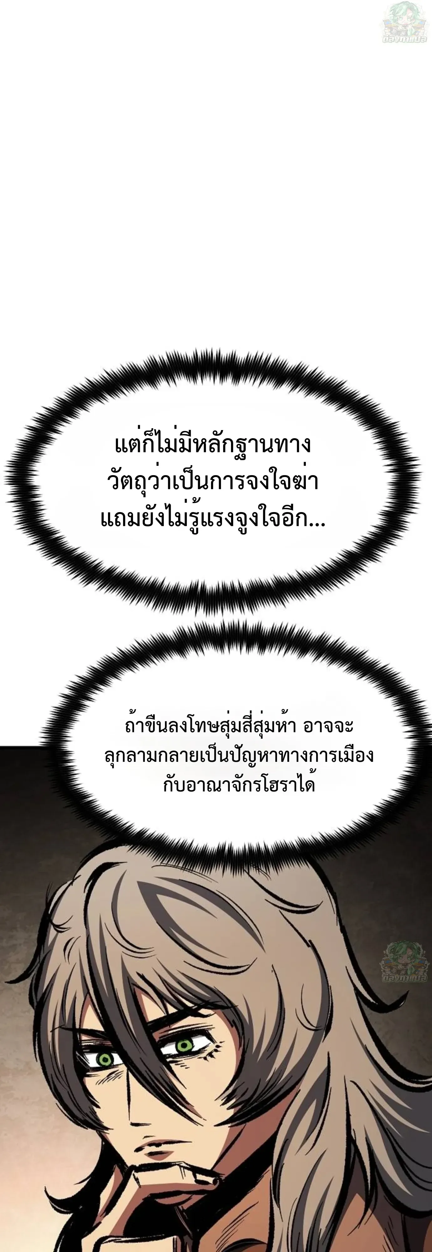Chronicle of Runes มุนยังแห่งหายนะ ตอนที่ 57 หน้า 46