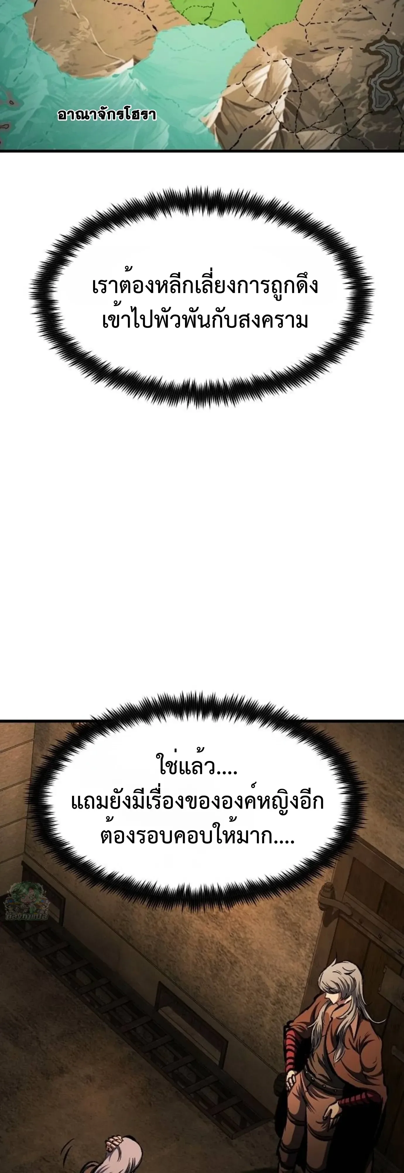 Chronicle of Runes มุนยังแห่งหายนะ ตอนที่ 57 หน้า 48