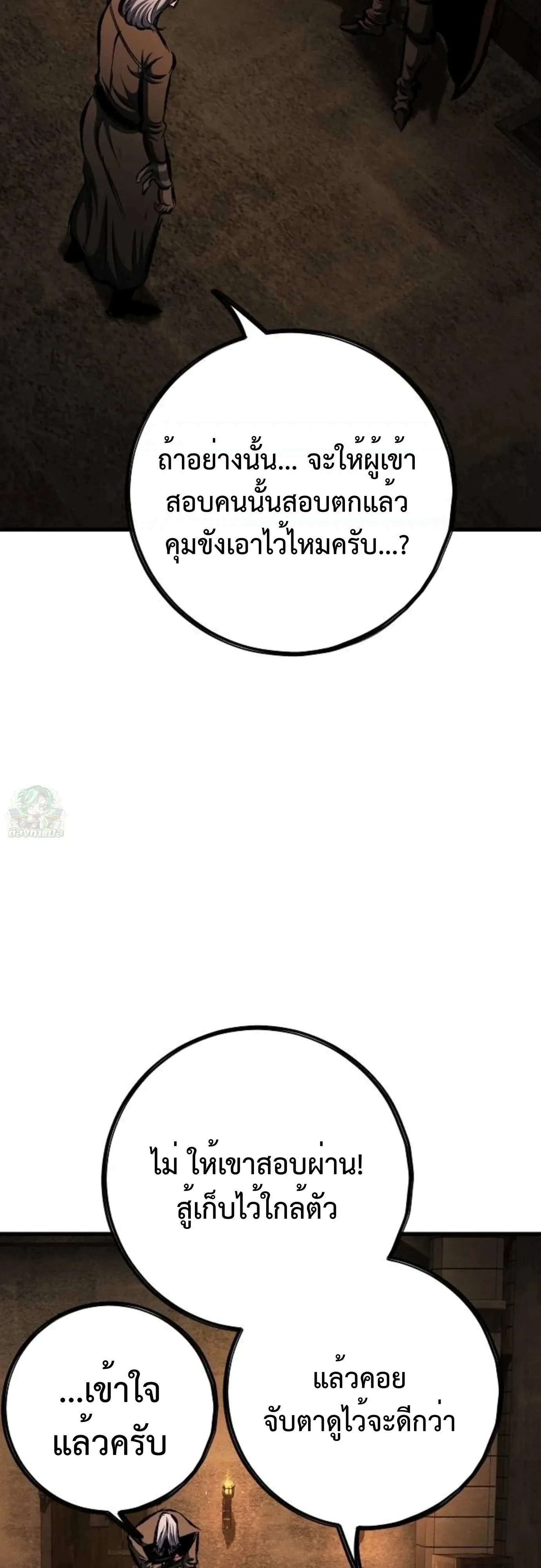Chronicle of Runes มุนยังแห่งหายนะ ตอนที่ 57 หน้า 49