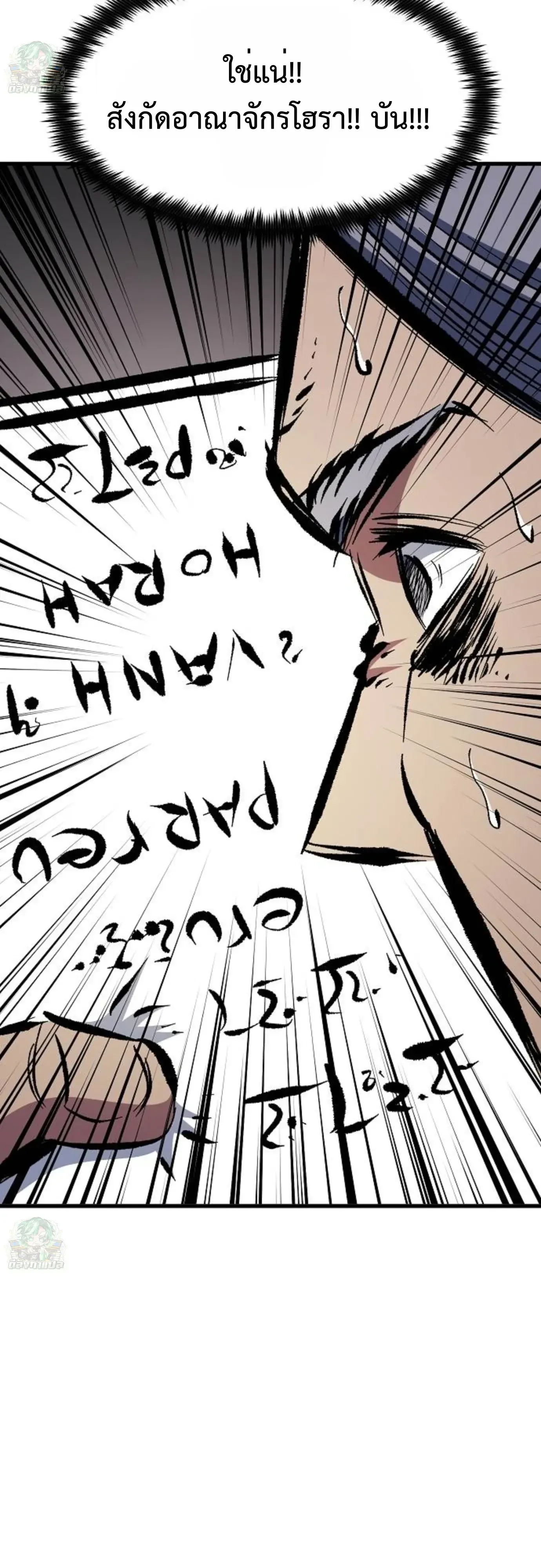Chronicle of Runes มุนยังแห่งหายนะ ตอนที่ 57 หน้า 5