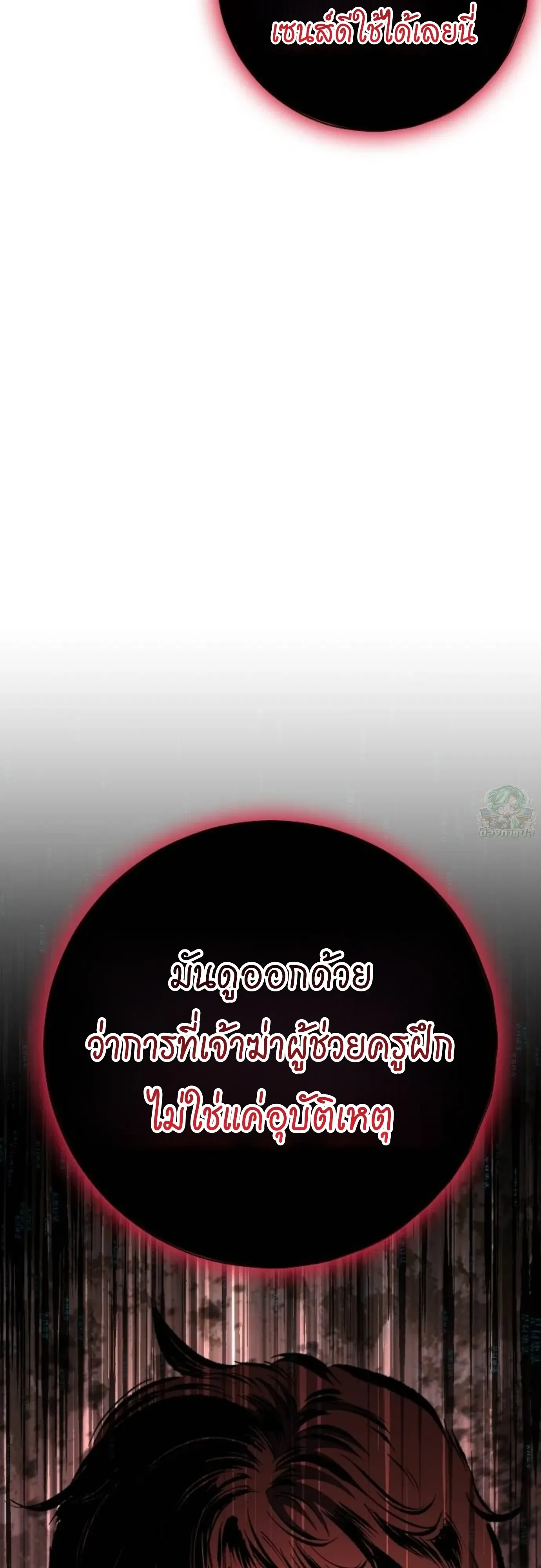 Chronicle of Runes มุนยังแห่งหายนะ ตอนที่ 57 หน้า 52