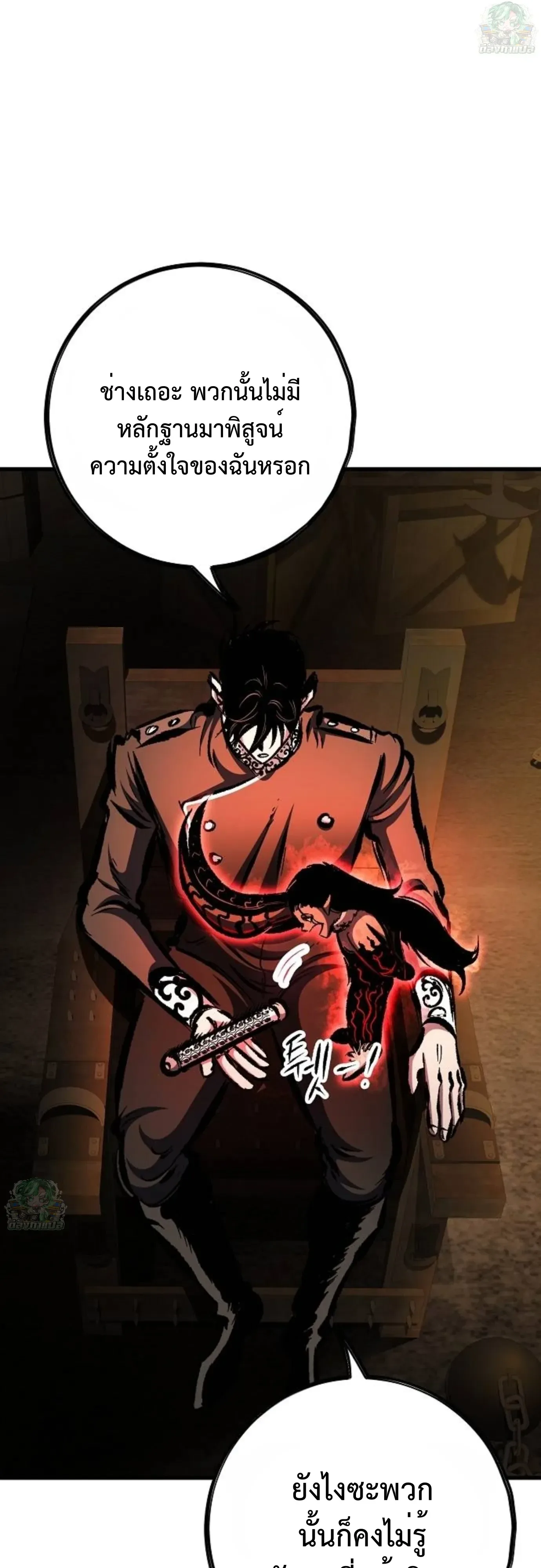 Chronicle of Runes มุนยังแห่งหายนะ ตอนที่ 57 หน้า 54
