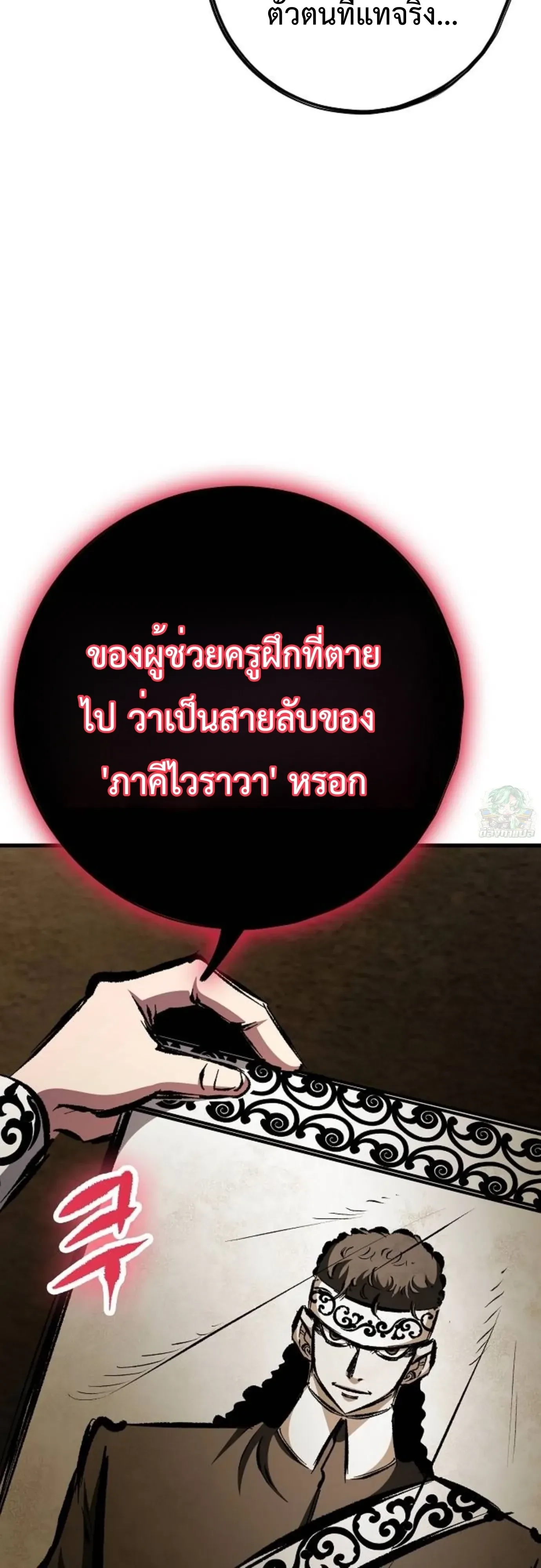 Chronicle of Runes มุนยังแห่งหายนะ ตอนที่ 57 หน้า 55
