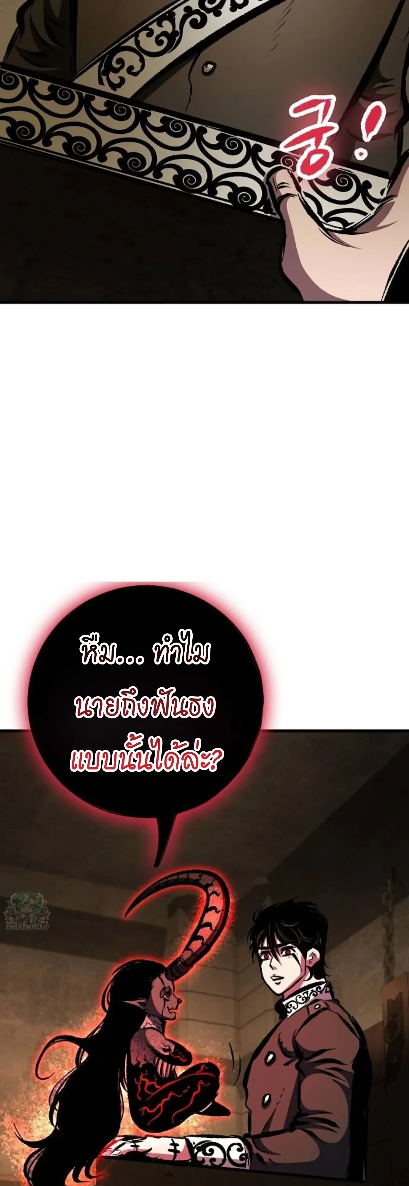 Chronicle of Runes มุนยังแห่งหายนะ ตอนที่ 57 หน้า 56