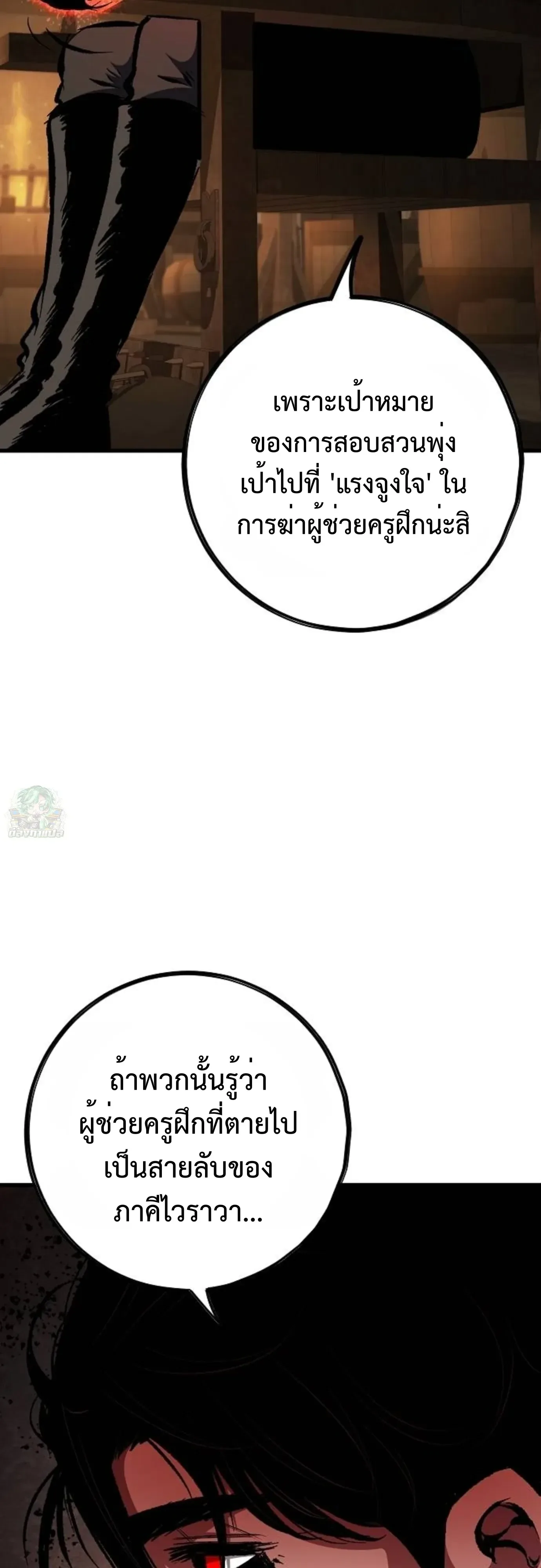 Chronicle of Runes มุนยังแห่งหายนะ ตอนที่ 57 หน้า 57