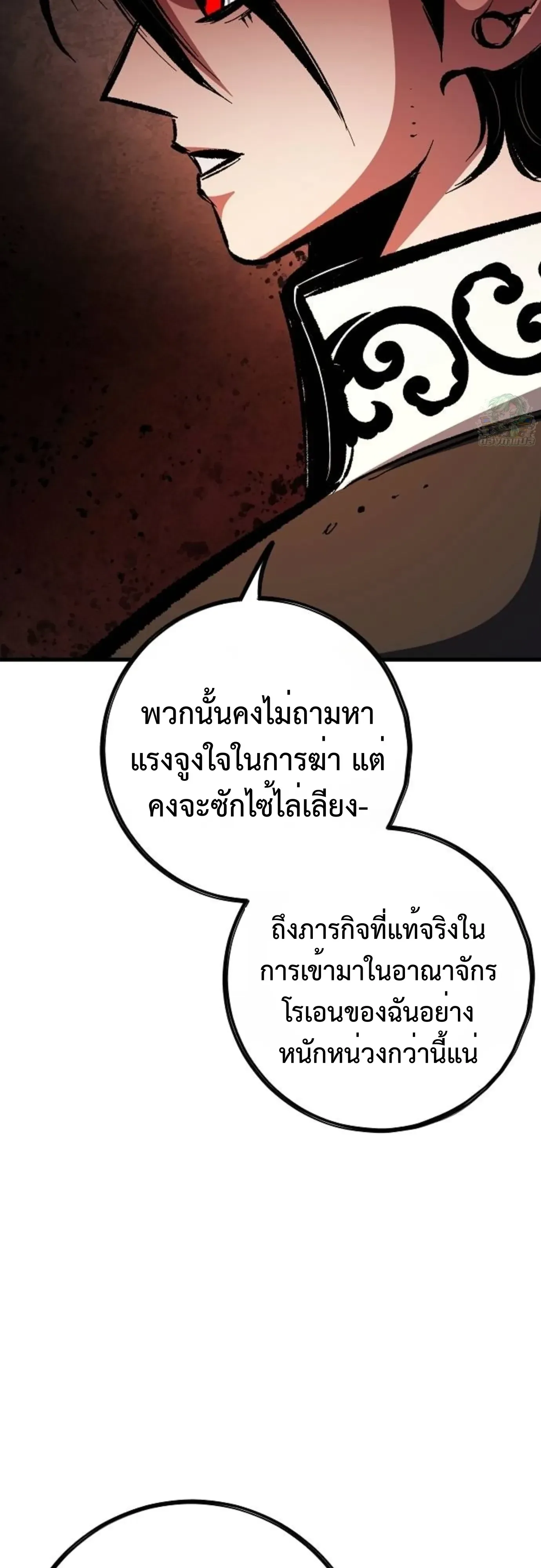 Chronicle of Runes มุนยังแห่งหายนะ ตอนที่ 57 หน้า 58