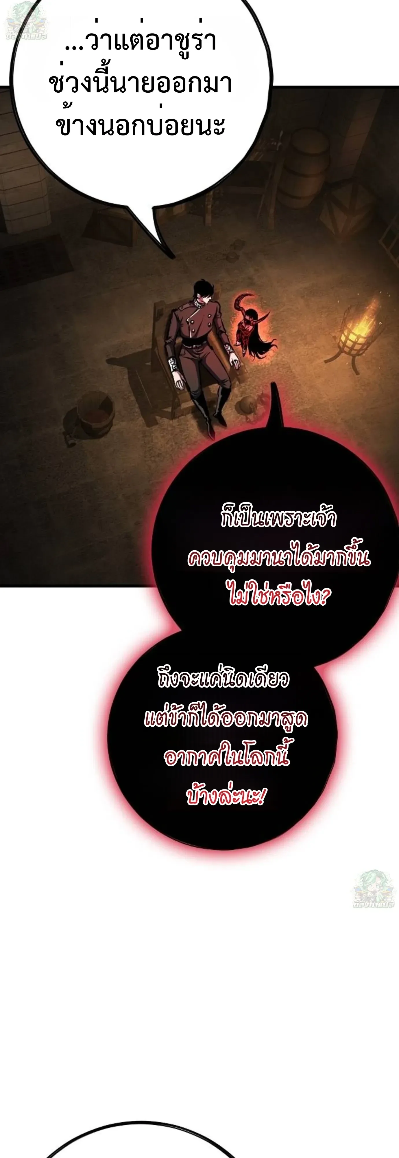 Chronicle of Runes มุนยังแห่งหายนะ ตอนที่ 57 หน้า 59