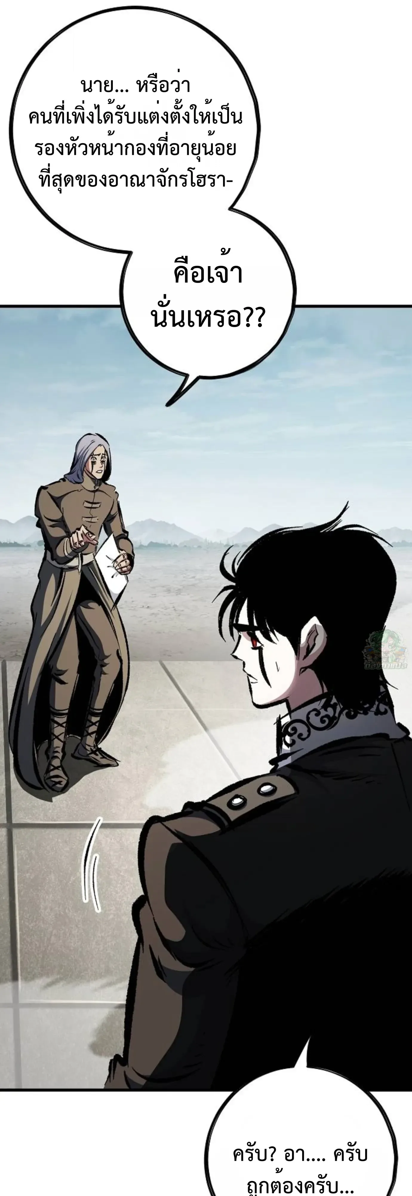 Chronicle of Runes มุนยังแห่งหายนะ ตอนที่ 57 หน้า 6