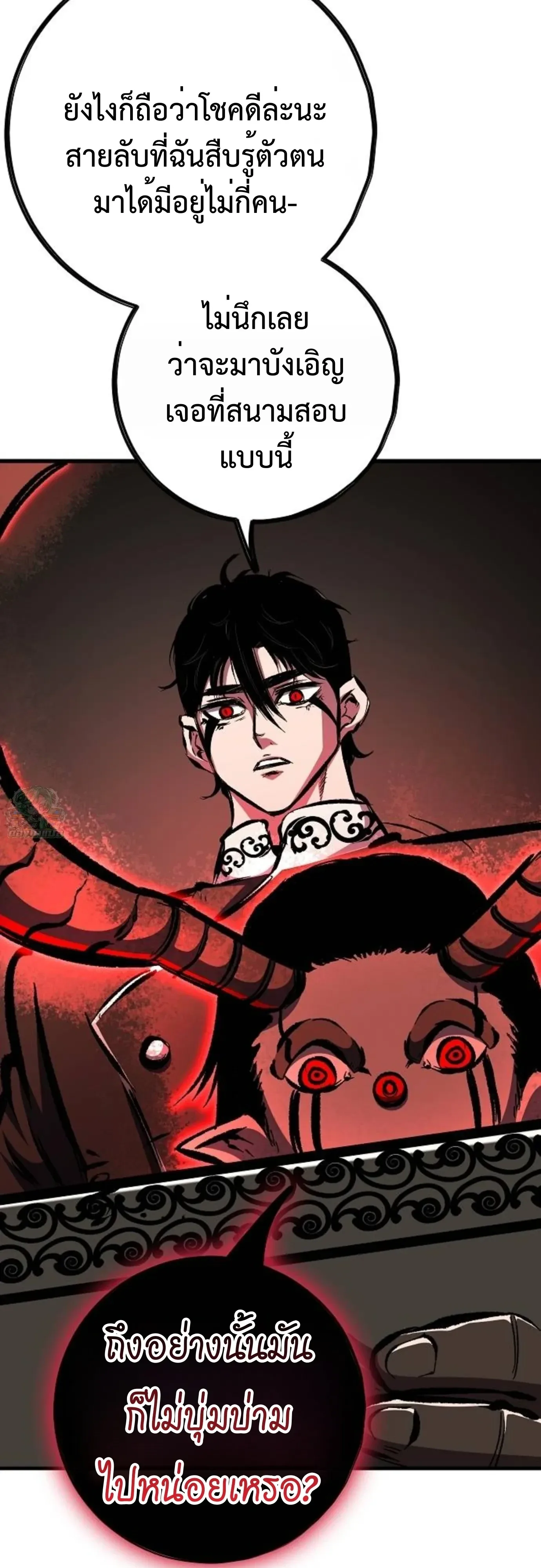 Chronicle of Runes มุนยังแห่งหายนะ ตอนที่ 57 หน้า 60