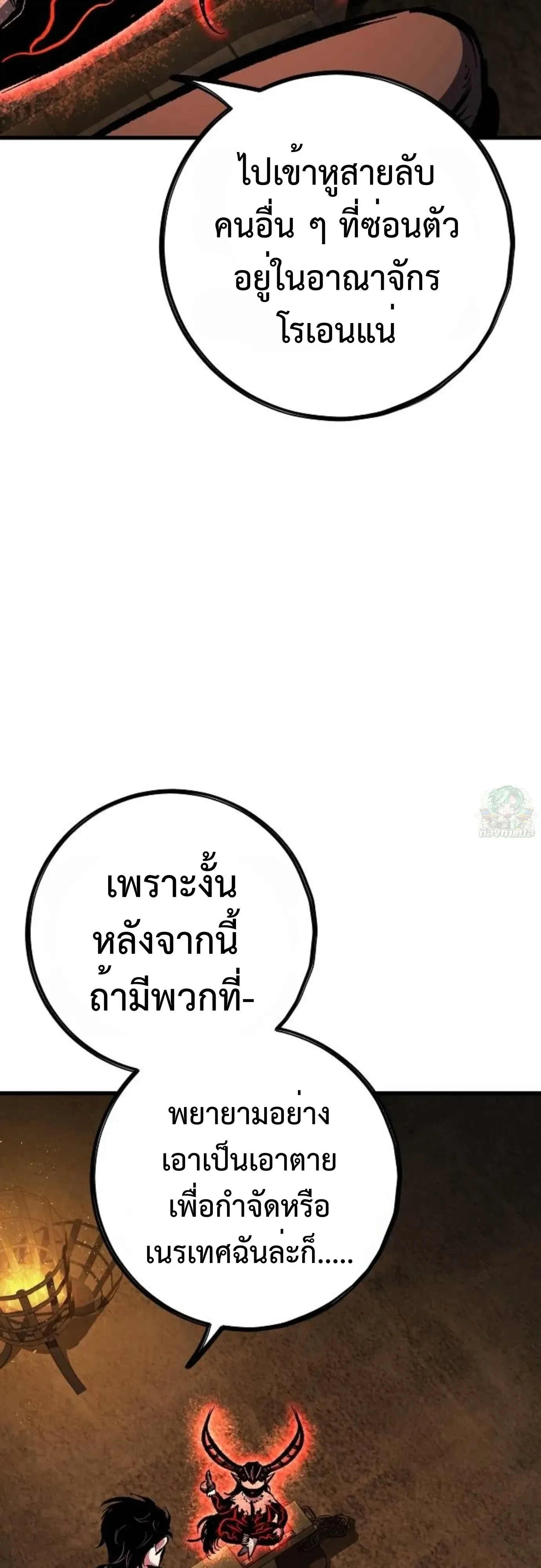 Chronicle of Runes มุนยังแห่งหายนะ ตอนที่ 57 หน้า 63