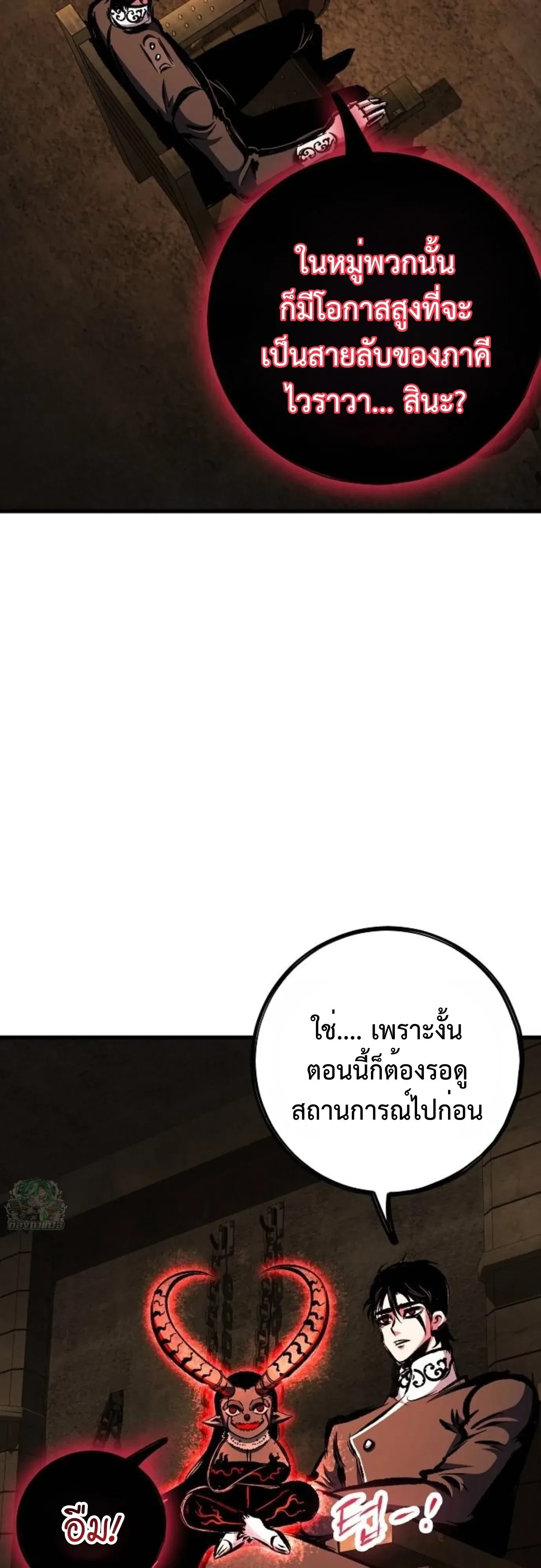 Chronicle of Runes มุนยังแห่งหายนะ ตอนที่ 57 หน้า 64
