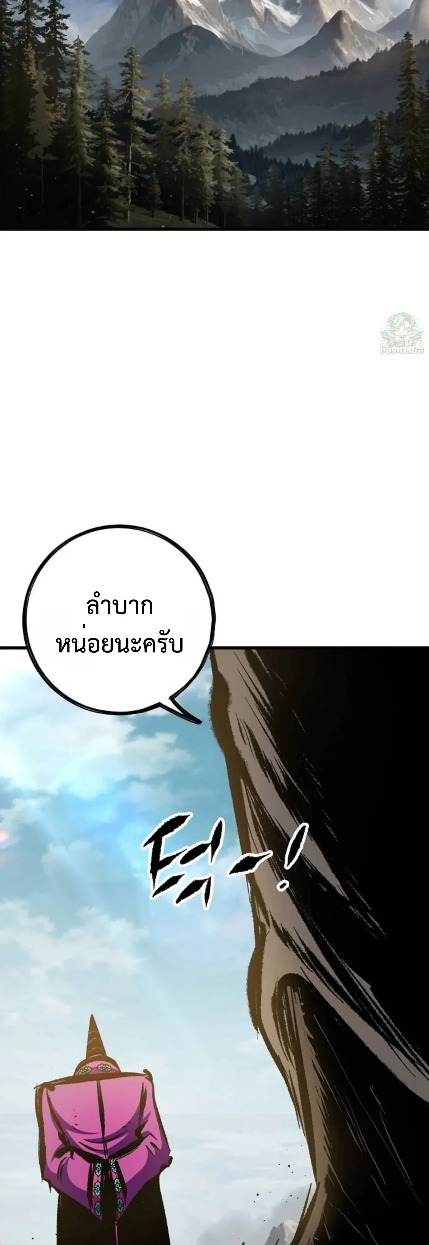 Chronicle of Runes มุนยังแห่งหายนะ ตอนที่ 57 หน้า 66