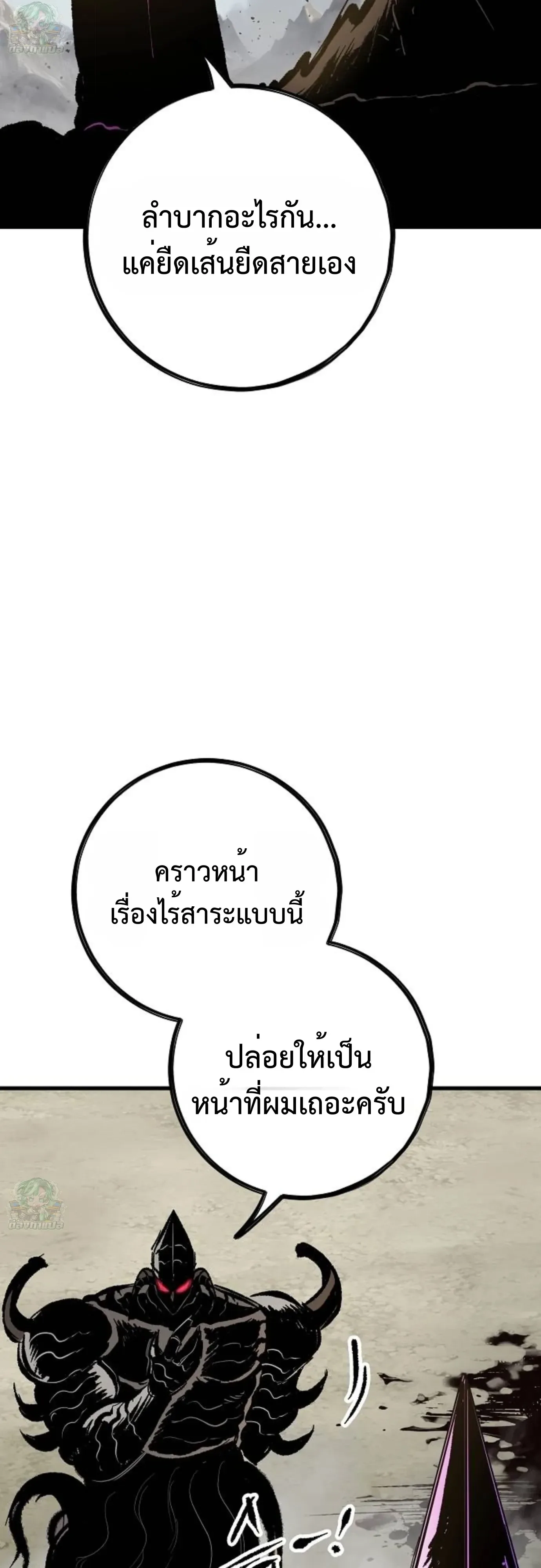 Chronicle of Runes มุนยังแห่งหายนะ ตอนที่ 57 หน้า 67